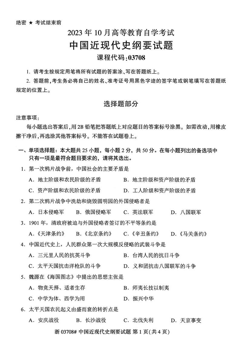 历史类常识题目(历史常识题500道)-第7张图片-牛逼常识网 历史类常识题目(历史常识题500道)-第7张图片-牛逼常识网