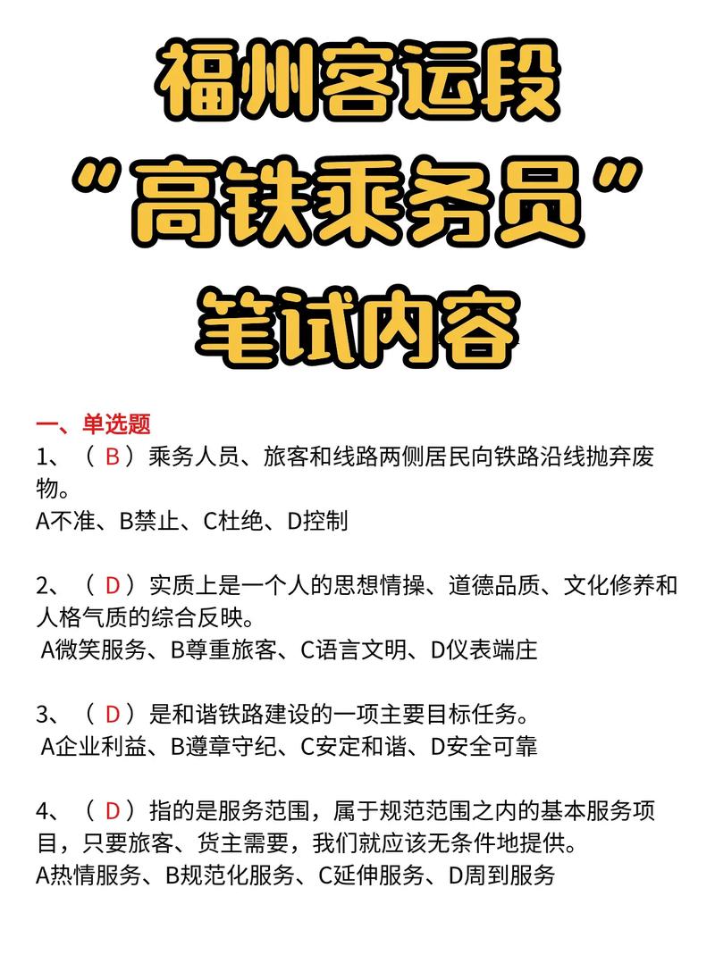 铁路笔试常识,铁路笔试试题-第2张图片-牛逼常识网 铁路笔试常识,铁路笔试试题-第2张图片-牛逼常识网