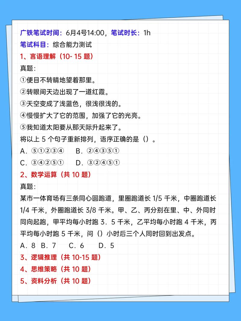 铁路笔试常识,铁路笔试试题-第4张图片-牛逼常识网 铁路笔试常识,铁路笔试试题-第4张图片-牛逼常识网