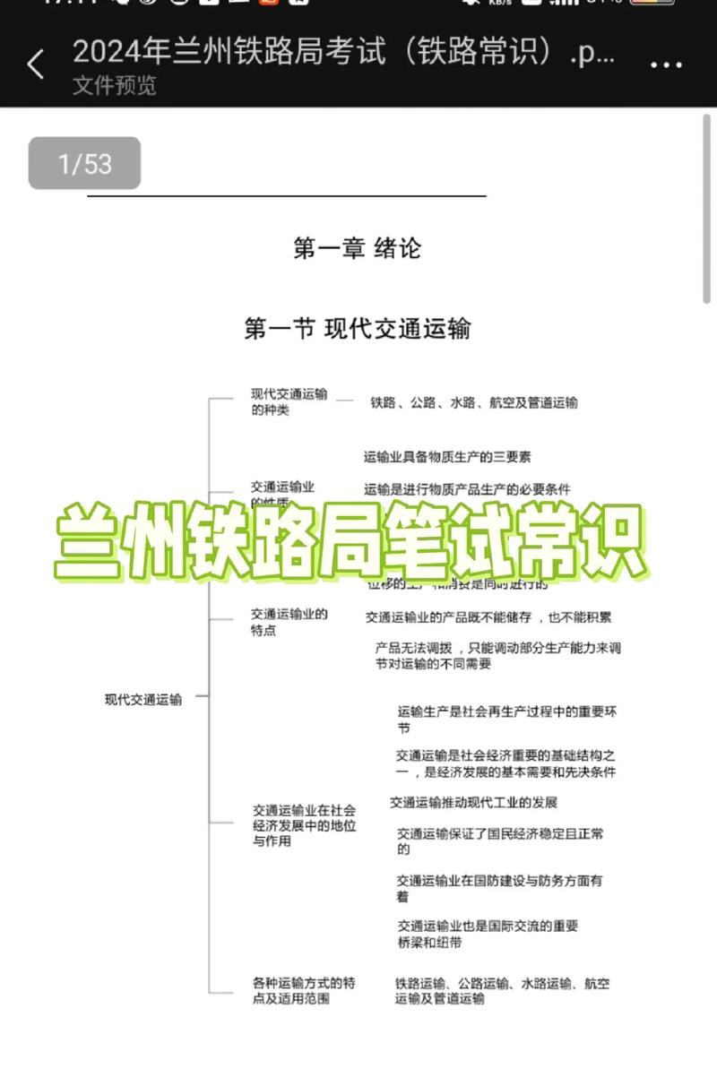 铁路笔试常识,铁路笔试试题-第5张图片-牛逼常识网 铁路笔试常识,铁路笔试试题-第5张图片-牛逼常识网