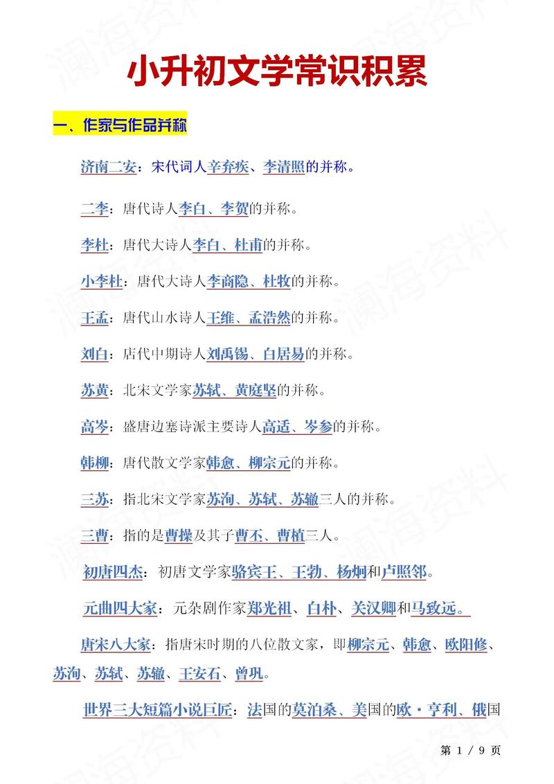 文学常识河东 - 文学常识河内-第3张图片-牛逼常识网 文学常识河东 - 文学常识河内-第3张图片-牛逼常识网