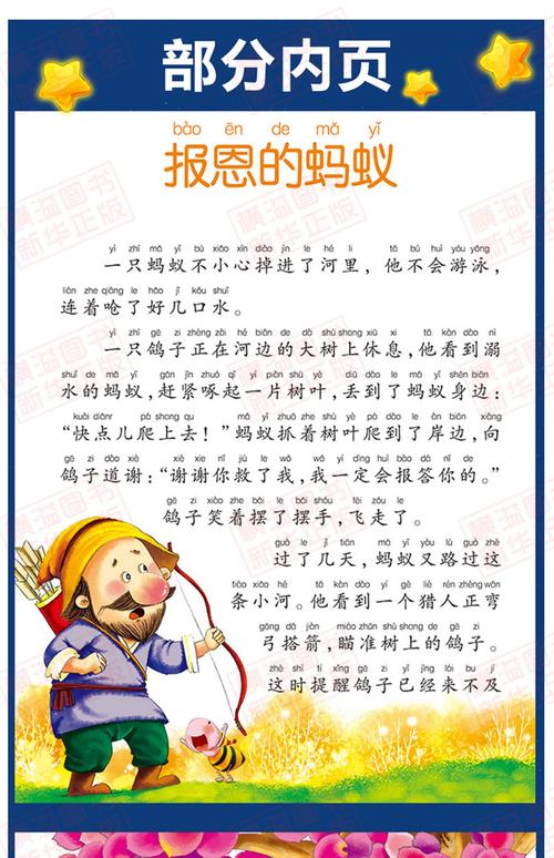 儿童故事常识,幼儿常识小故事-第8张图片-牛逼常识网 儿童故事常识,幼儿常识小故事-第8张图片-牛逼常识网