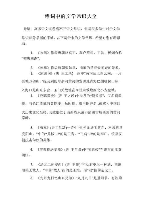 诗的有关常识(关于诗词的小知识)-第6张图片-牛逼常识网 诗的有关常识(关于诗词的小知识)-第6张图片-牛逼常识网