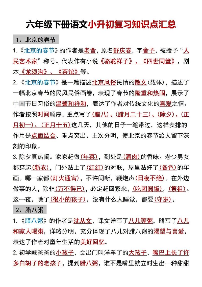 湖南小升初文学常识,小升初文学常识考题-第2张图片-牛逼常识网 湖南小升初文学常识,小升初文学常识考题-第2张图片-牛逼常识网