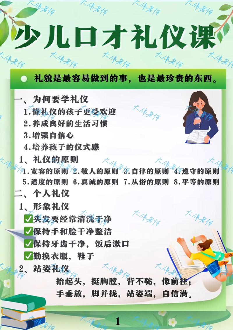 社交礼仪常识文案(社交礼仪常识文案怎么写)-第5张图片-牛逼常识网 社交礼仪常识文案(社交礼仪常识文案怎么写)-第5张图片-牛逼常识网