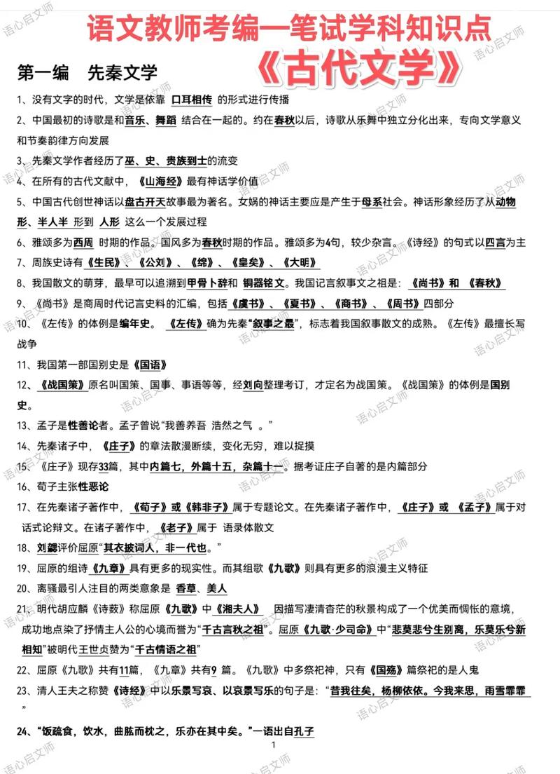 考编语文常识,语文考编买什么题目来做-第1张图片-牛逼常识网 考编语文常识,语文考编买什么题目来做-第1张图片-牛逼常识网