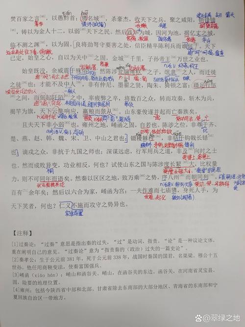 过秦论文言常识(过秦论文言知识梳理归纳)-第5张图片-牛逼常识网 过秦论文言常识(过秦论文言知识梳理归纳)-第5张图片-牛逼常识网