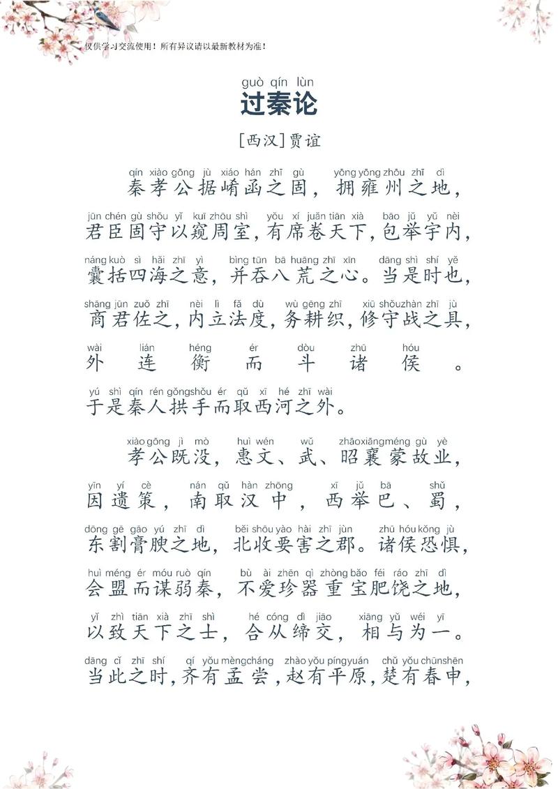 过秦论文言常识(过秦论文言知识梳理归纳)-第6张图片-牛逼常识网 过秦论文言常识(过秦论文言知识梳理归纳)-第6张图片-牛逼常识网