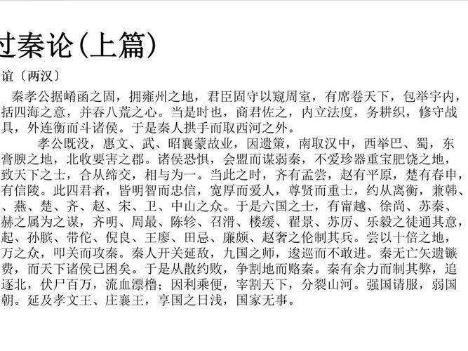 过秦论文言常识(过秦论文言知识梳理归纳)-第7张图片-牛逼常识网 过秦论文言常识(过秦论文言知识梳理归纳)-第7张图片-牛逼常识网