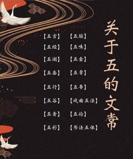 五有关的常识,与五有关的文学常识-第3张图片-牛逼常识网 五有关的常识,与五有关的文学常识-第3张图片-牛逼常识网