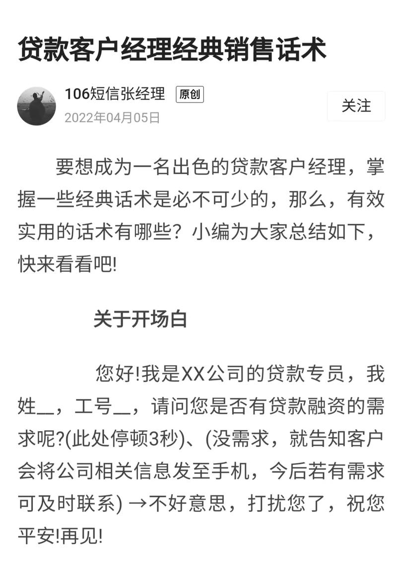 贷款销售思路和方法（贷款常识信用贷款篇）