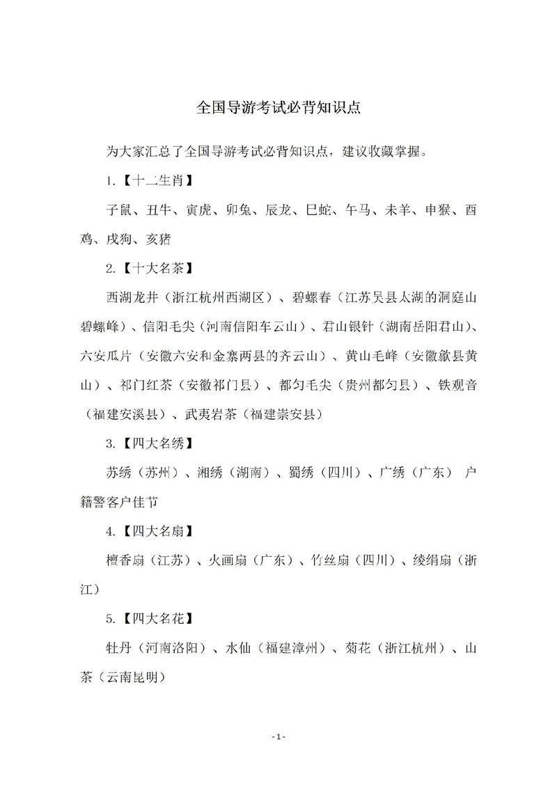 导游常识必备 - 导游必备常识知识-第2张图片-牛逼常识网 导游常识必备 - 导游必备常识知识-第2张图片-牛逼常识网