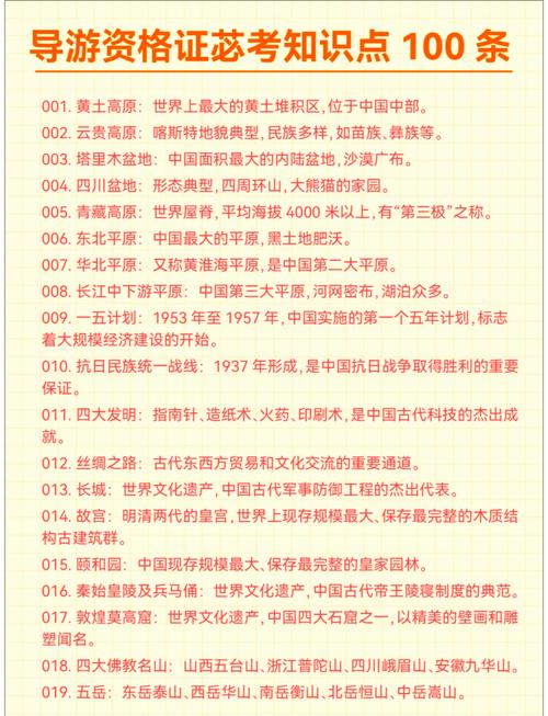 导游常识必备 - 导游必备常识知识-第4张图片-牛逼常识网 导游常识必备 - 导游必备常识知识-第4张图片-牛逼常识网