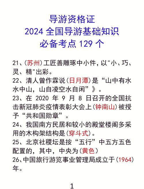导游常识必备 - 导游必备常识知识-第5张图片-牛逼常识网 导游常识必备 - 导游必备常识知识-第5张图片-牛逼常识网