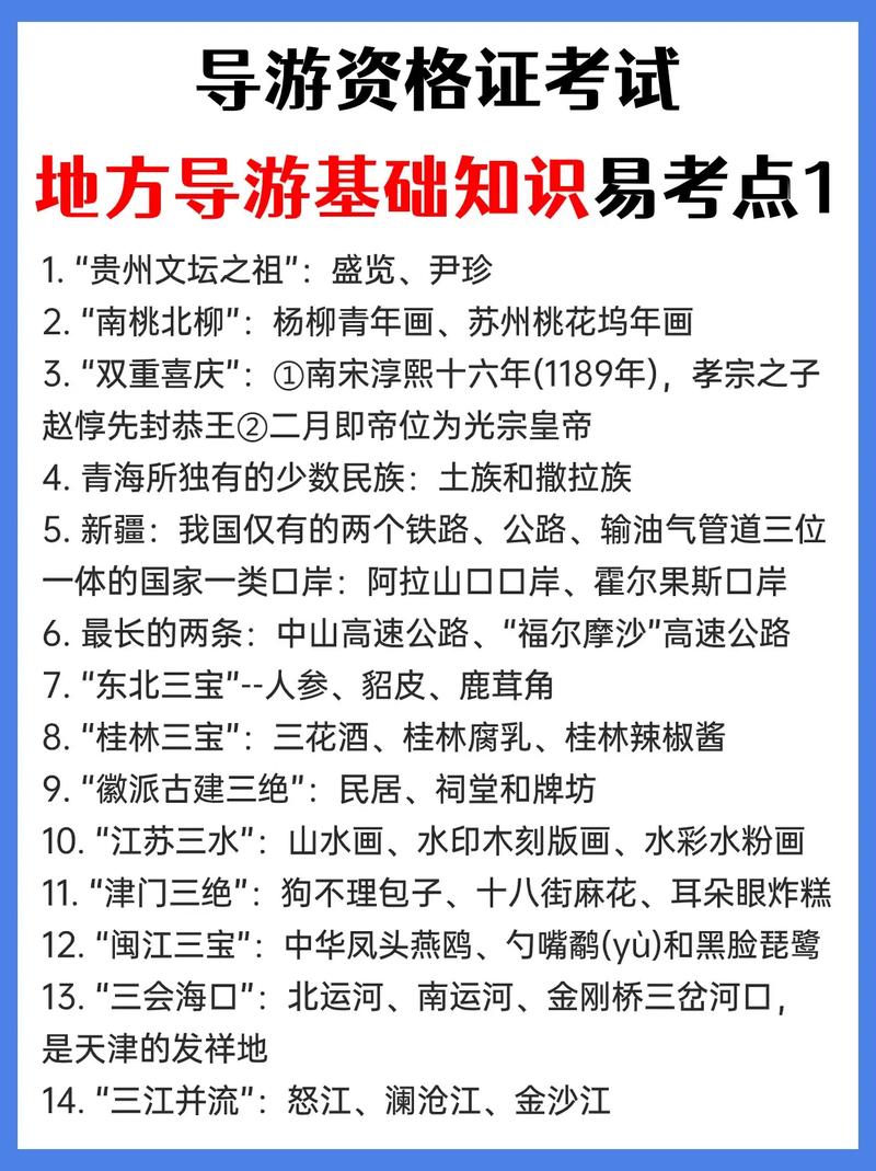导游常识必备 - 导游必备常识知识-第7张图片-牛逼常识网 导游常识必备 - 导游必备常识知识-第7张图片-牛逼常识网