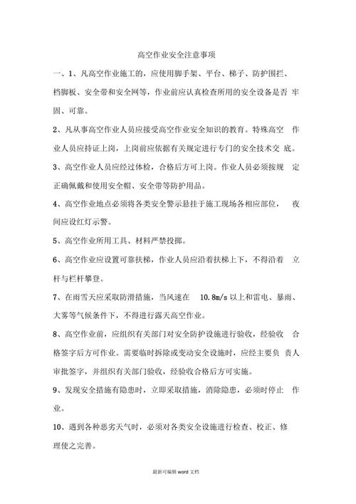 高处作业安全常识 - 高处作业安全常识应知应会-第2张图片-牛逼常识网 高处作业安全常识 - 高处作业安全常识应知应会-第2张图片-牛逼常识网