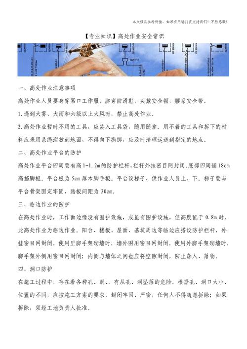 高处作业安全常识 - 高处作业安全常识应知应会-第4张图片-牛逼常识网 高处作业安全常识 - 高处作业安全常识应知应会-第4张图片-牛逼常识网