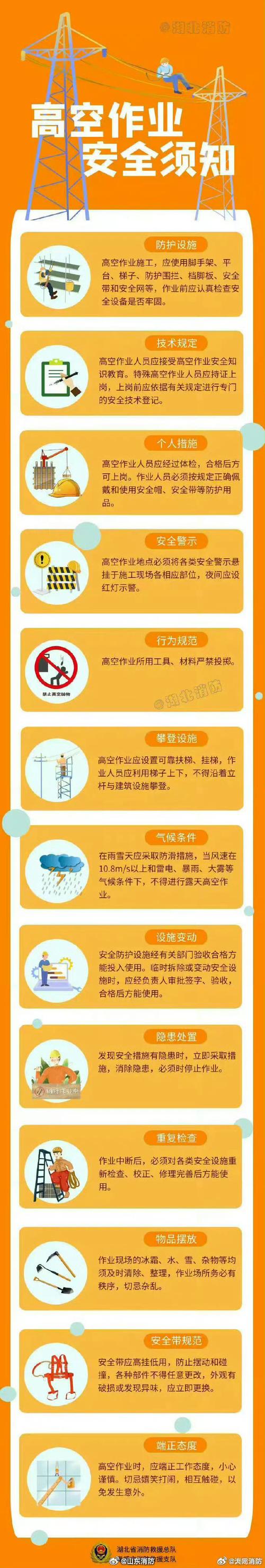 高处作业安全常识 - 高处作业安全常识应知应会-第6张图片-牛逼常识网 高处作业安全常识 - 高处作业安全常识应知应会-第6张图片-牛逼常识网
