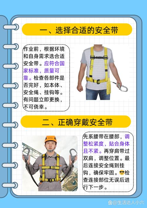 高处作业安全常识 - 高处作业安全常识应知应会-第7张图片-牛逼常识网 高处作业安全常识 - 高处作业安全常识应知应会-第7张图片-牛逼常识网