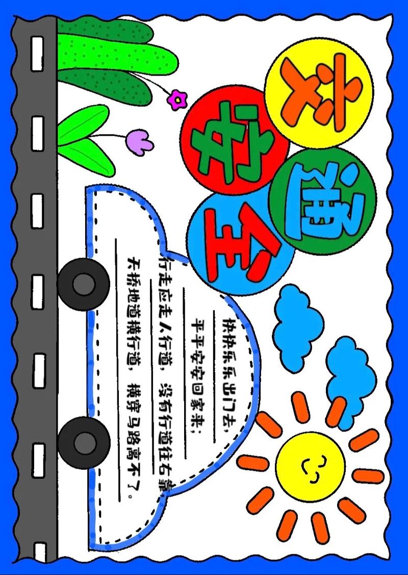 关于安全常识的手抄报(找关于安全知识的手抄报)-第1张图片-牛逼常识网 关于安全常识的手抄报(找关于安全知识的手抄报)-第1张图片-牛逼常识网