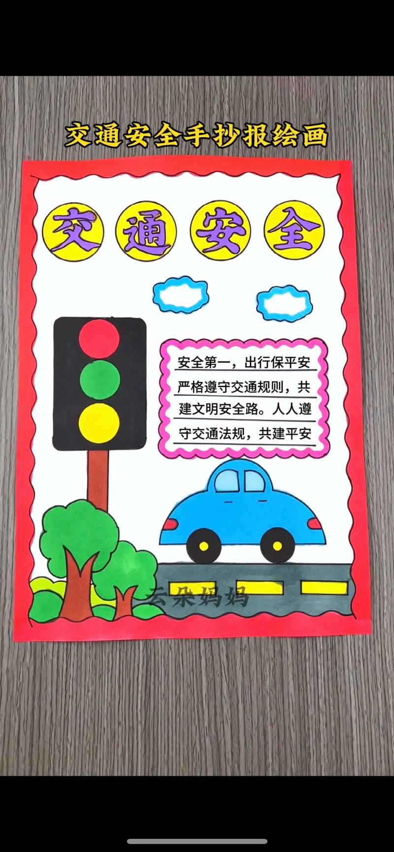 关于安全常识的手抄报(找关于安全知识的手抄报)-第5张图片-牛逼常识网 关于安全常识的手抄报(找关于安全知识的手抄报)-第5张图片-牛逼常识网