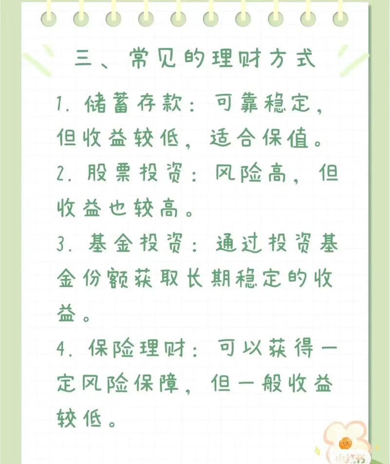 财务经营管理常识（财务自由的理财知识）
