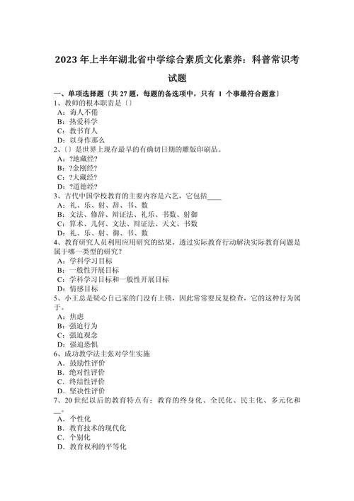农教教综常识(农教综合知识考哪些)-第2张图片-牛逼常识网 农教教综常识(农教综合知识考哪些)-第2张图片-牛逼常识网