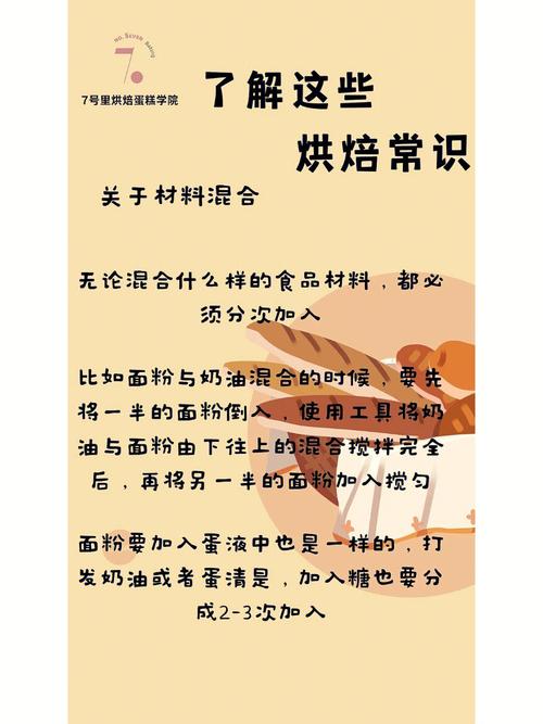 蛋糕入门基础知识（蛋糕小常识）