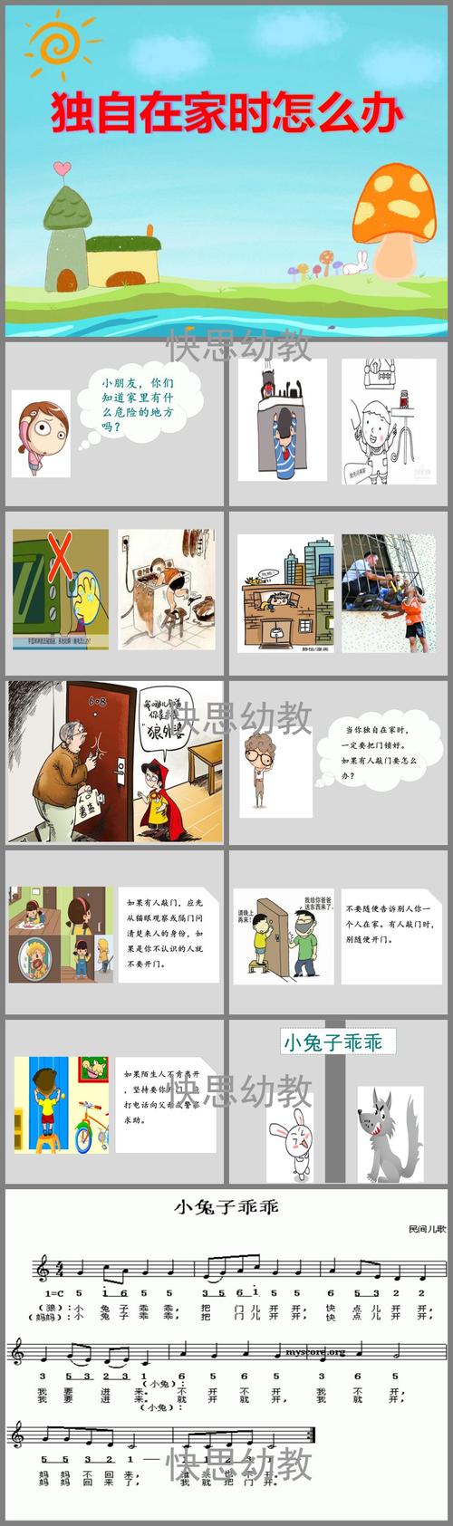 家里的安全常识,家里的安全常识教案中班-第2张图片-牛逼常识网 家里的安全常识,家里的安全常识教案中班-第2张图片-牛逼常识网