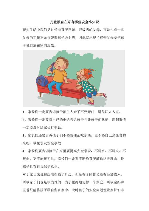 家里的安全常识,家里的安全常识教案中班-第3张图片-牛逼常识网 家里的安全常识,家里的安全常识教案中班-第3张图片-牛逼常识网