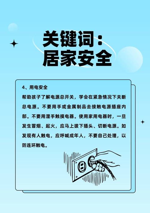家里的安全常识,家里的安全常识教案中班-第7张图片-牛逼常识网 家里的安全常识,家里的安全常识教案中班-第7张图片-牛逼常识网