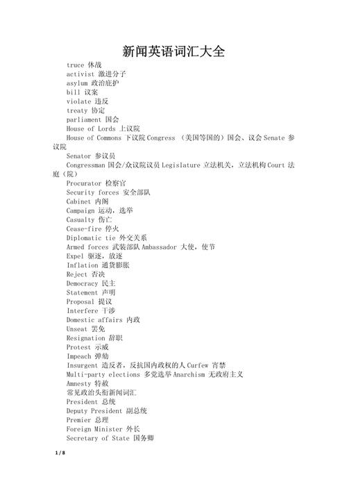 英语新闻常识 - 英语新闻常用语-第6张图片-牛逼常识网 英语新闻常识 - 英语新闻常用语-第6张图片-牛逼常识网