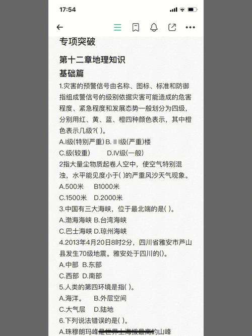 考公常识每天 - 考公常识每天一题-第3张图片-牛逼常识网 考公常识每天 - 考公常识每天一题-第3张图片-牛逼常识网