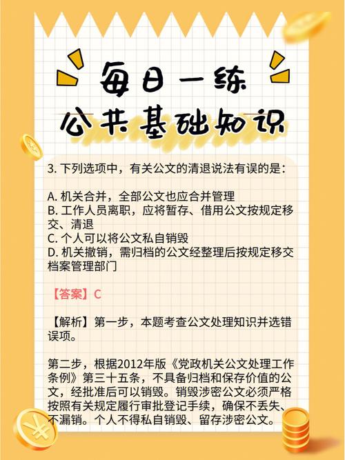考公常识每天 - 考公常识每天一题-第4张图片-牛逼常识网 考公常识每天 - 考公常识每天一题-第4张图片-牛逼常识网