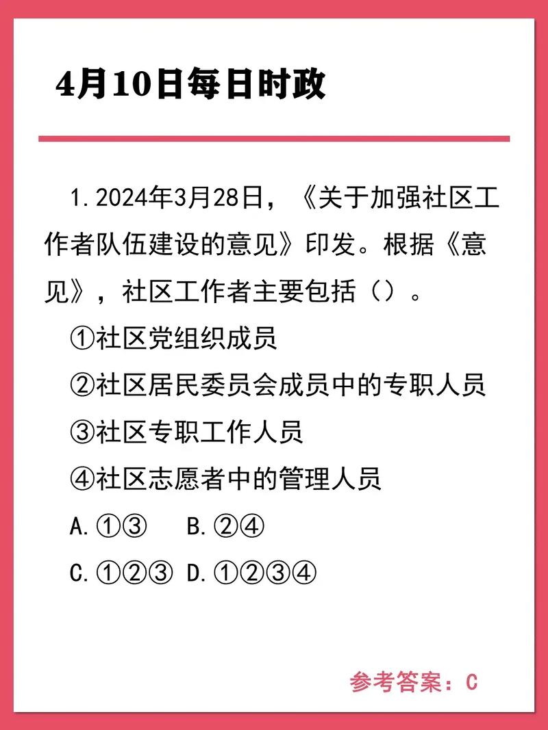 考公常识每天 - 考公常识每天一题-第6张图片-牛逼常识网 考公常识每天 - 考公常识每天一题-第6张图片-牛逼常识网