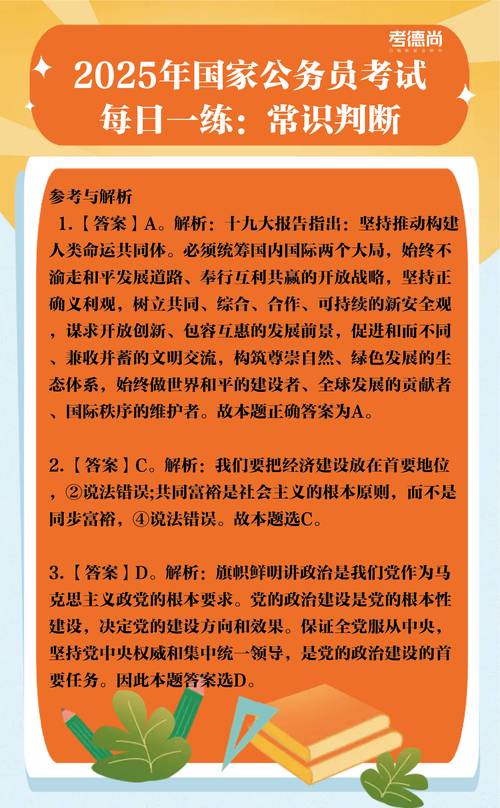 常识判断很难 - 常识判断的解题技巧-第3张图片-牛逼常识网 常识判断很难 - 常识判断的解题技巧-第3张图片-牛逼常识网