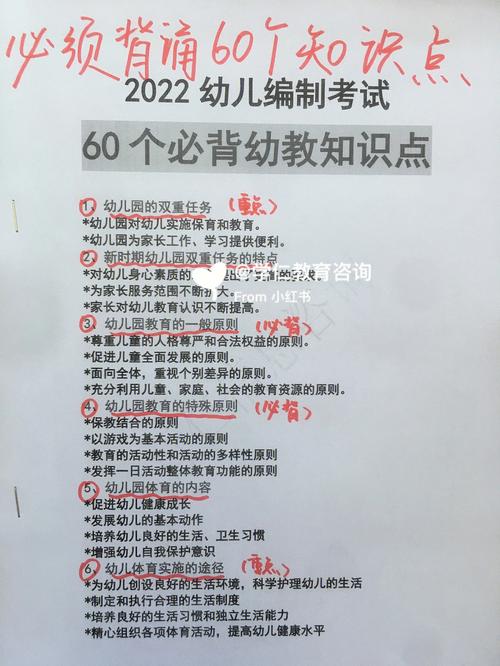 幼师考编常识 - 幼师考编必背简答题-第6张图片-牛逼常识网 幼师考编常识 - 幼师考编必背简答题-第6张图片-牛逼常识网