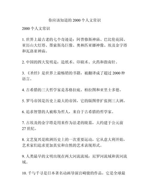 人文常识趣味(人文常识总结)-第2张图片-牛逼常识网 人文常识趣味(人文常识总结)-第2张图片-牛逼常识网