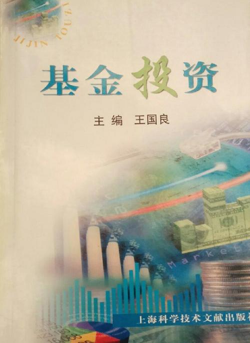 基金投资常识 - 基金投资常识pdf-第5张图片-牛逼常识网 基金投资常识 - 基金投资常识pdf-第5张图片-牛逼常识网