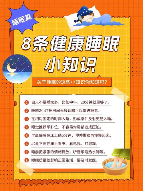 你应该知道的关于睡眠的健康知识（健康睡眠小常识100条）