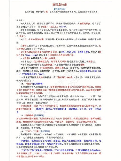 杜甫文学常识抄写 - 杜甫文言常识-第3张图片-牛逼常识网 杜甫文学常识抄写 - 杜甫文言常识-第3张图片-牛逼常识网