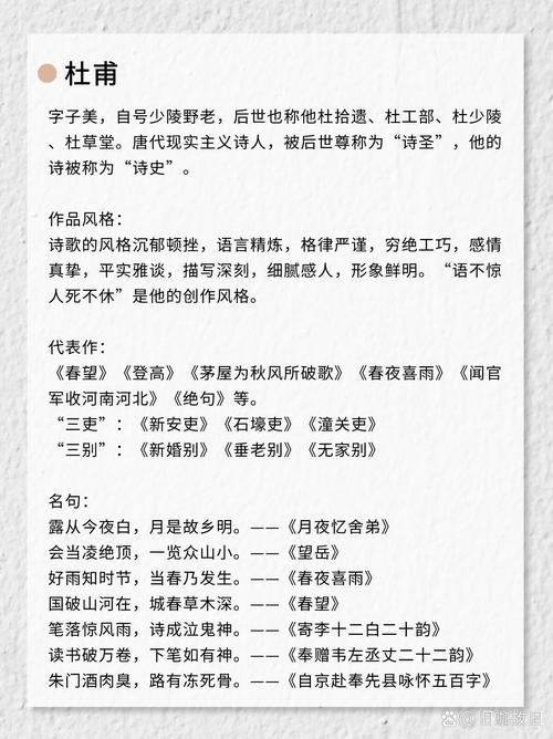 杜甫文学常识抄写 - 杜甫文言常识-第6张图片-牛逼常识网 杜甫文学常识抄写 - 杜甫文言常识-第6张图片-牛逼常识网