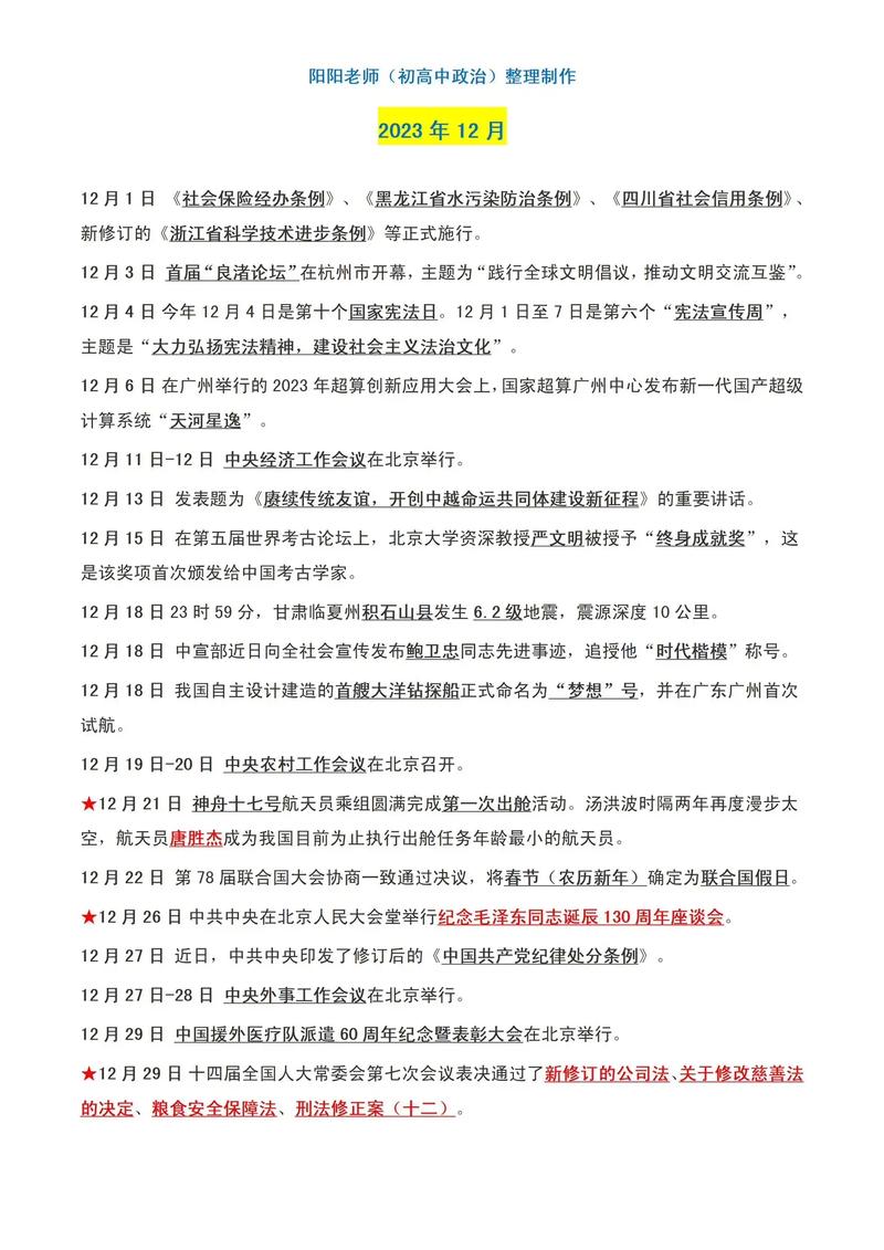 2025最新热点常识（公务员常识热点2020）