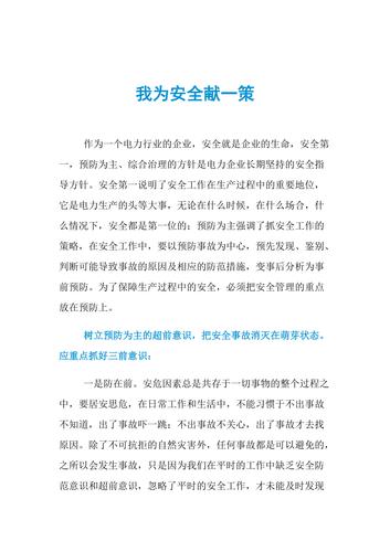 安全常识对话 - 安全小常识播报-第2张图片-牛逼常识网 安全常识对话 - 安全小常识播报-第2张图片-牛逼常识网