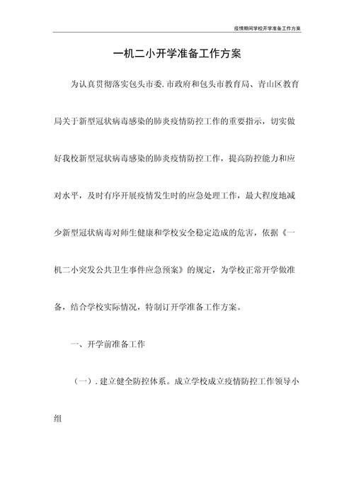 疫情开学常识(疫情开学常识内容)-第2张图片-牛逼常识网 疫情开学常识(疫情开学常识内容)-第2张图片-牛逼常识网