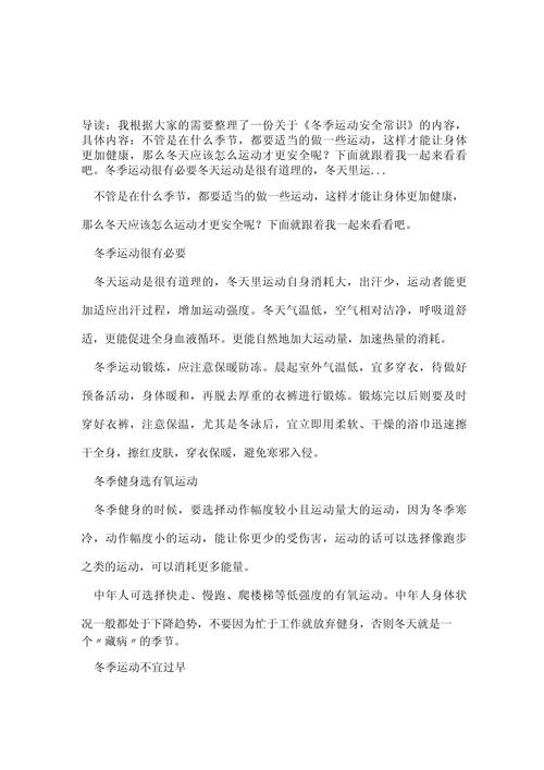 运动常识与注意事项 - 运动常识有哪些-第5张图片-牛逼常识网 运动常识与注意事项 - 运动常识有哪些-第5张图片-牛逼常识网