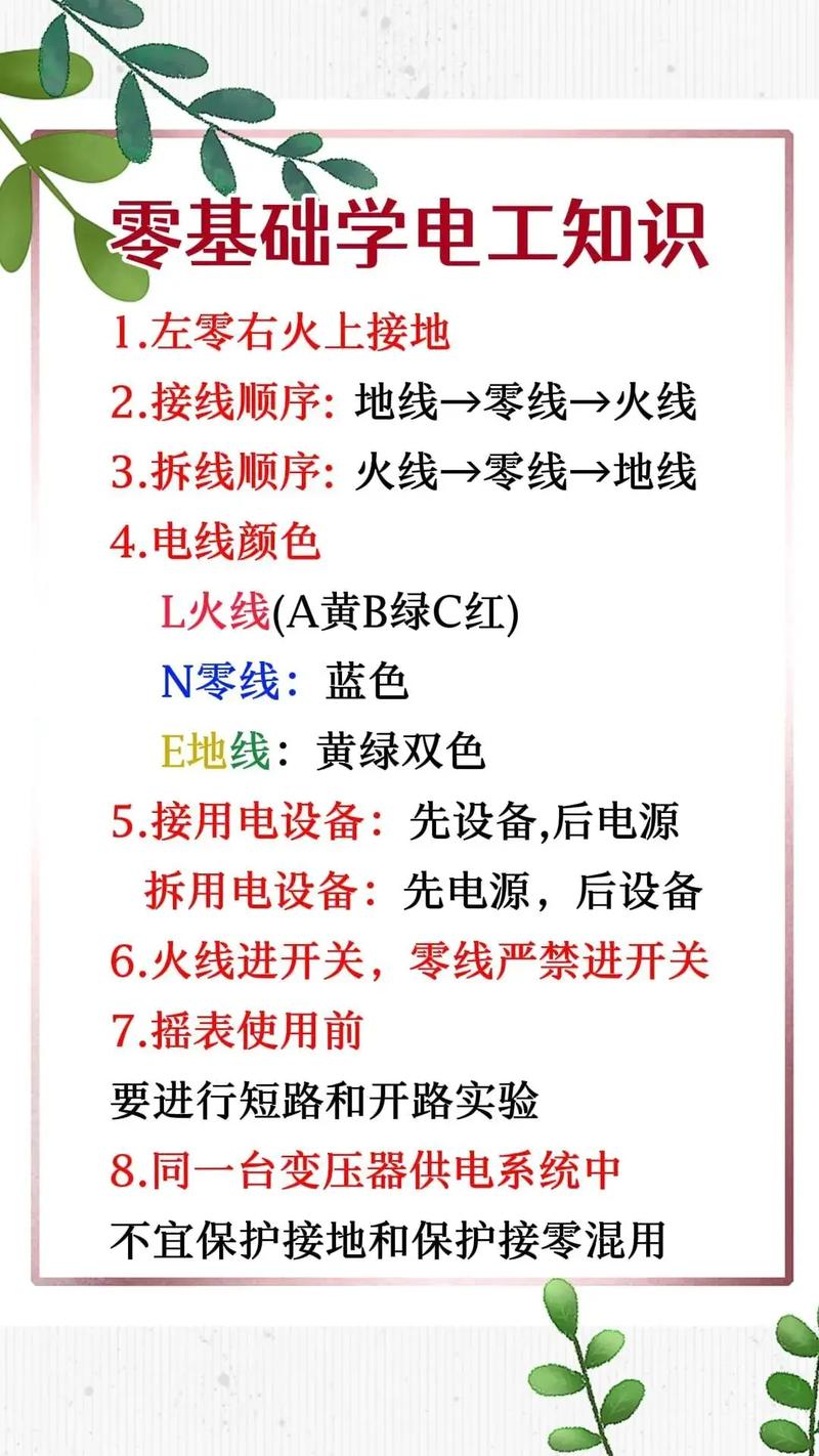 电工电工常识(电工知识干货)-第4张图片-牛逼常识网 电工电工常识(电工知识干货)-第4张图片-牛逼常识网