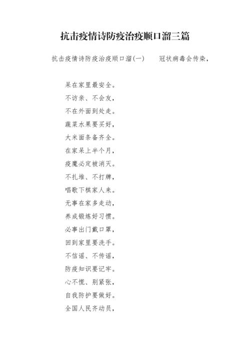 防疫常识诗歌(防疫知识诗歌)-第2张图片-牛逼常识网 防疫常识诗歌(防疫知识诗歌)-第2张图片-牛逼常识网