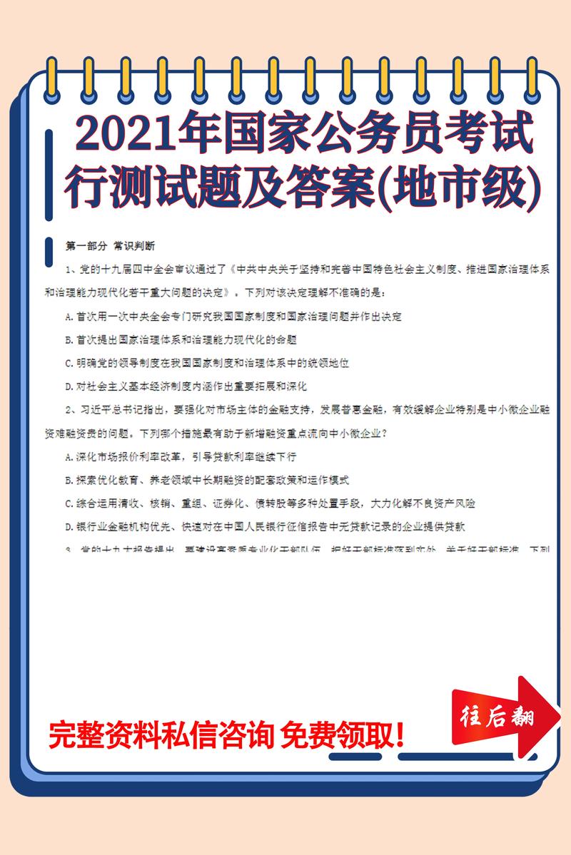 河南常识分值,河南省考常识多少道-第4张图片-牛逼常识网 河南常识分值,河南省考常识多少道-第4张图片-牛逼常识网