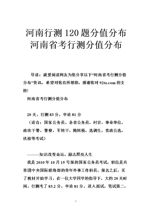 河南常识分值,河南省考常识多少道-第6张图片-牛逼常识网 河南常识分值,河南省考常识多少道-第6张图片-牛逼常识网